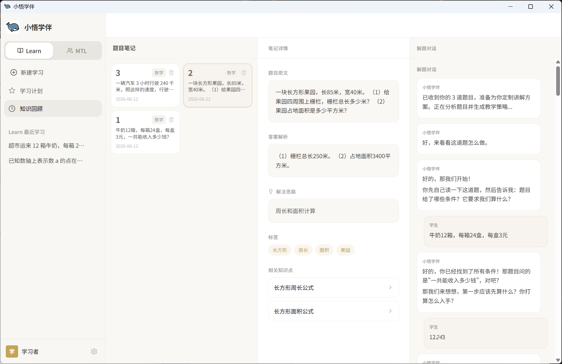 知识回顾归档