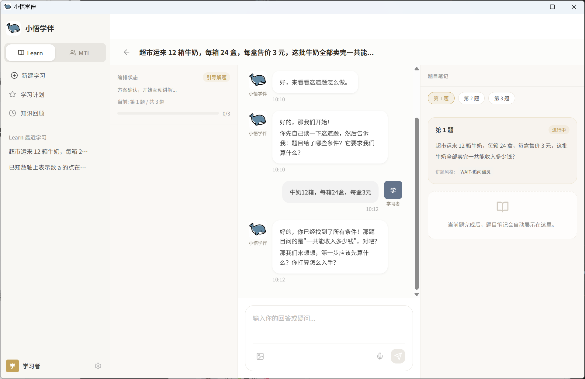 互动分步讲解