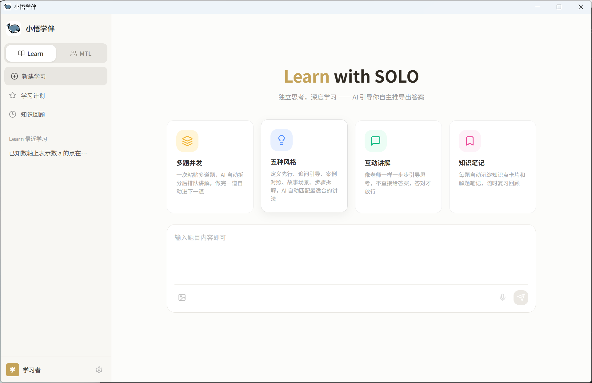 小悟学伴界面预览